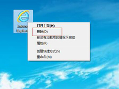 怎么删除Win7系统桌面IE图标？Win7系统删除IE图标的方法