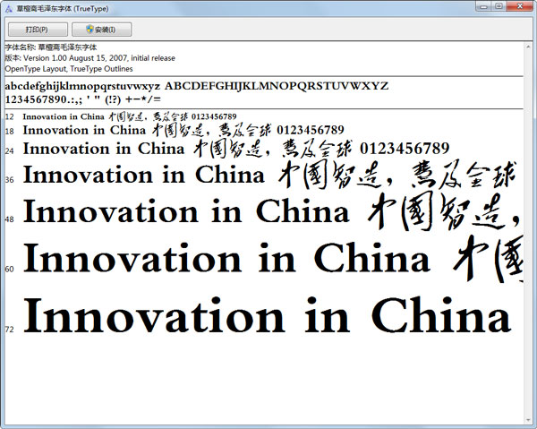 草檀斋毛泽东字体(TrueType) V1.00 绿色版