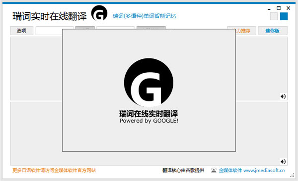 瑞词-Google实时在线翻译 V3.0