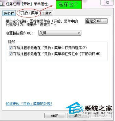 Win7开始菜单没有运行栏如何恢复?