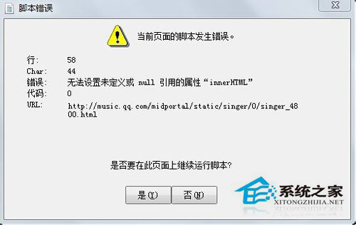Win7系统提示当前页面的脚本发生错误怎么办?