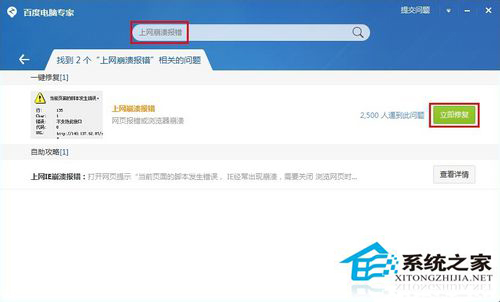 Win7系统提示当前页面的脚本发生错误怎么办?