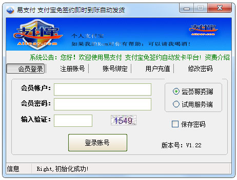 易支付 V2.0.0.2 绿色版