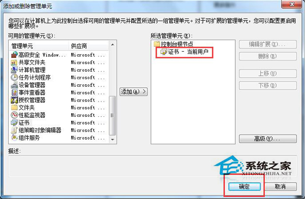 Win7系统安全证书过期怎么办?