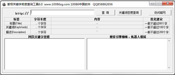 草根关键字密度查询工具 V6.0 绿色版