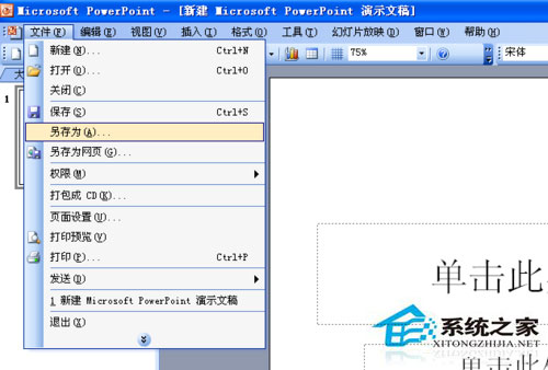 电脑上的PPT打不开怎么解决?
