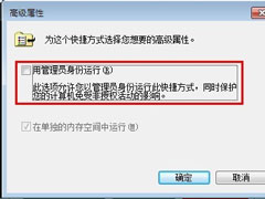 让Win7管理员身份运行所有程序的方法