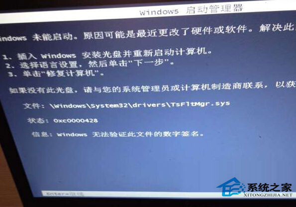 Win7系统开机提示Tsfltmgr.sys错误怎么解决?