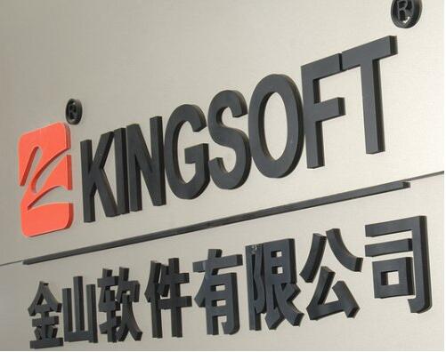金山软件财报显示：Q1净利润同比增长17%