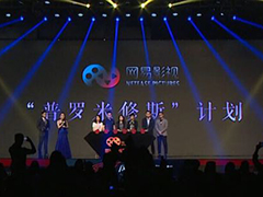 影游联动：“普罗米修斯计划”登场