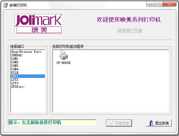 映美CP-9000K打印机驱动 V1.0
