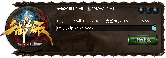 御龙在天下载器 V1.0.9.276 绿色版