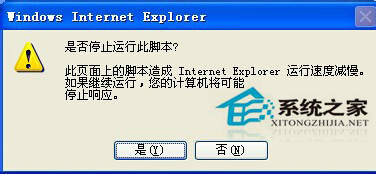 解决WinXP系统IE提示“是否停止运行此