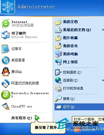 解决WinXP系统IE提示“是否停止运行此