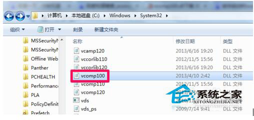 Win7系统启动游戏时提示缺失vcomp100.dll如何解决?