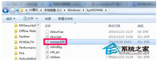 Win7系统启动游戏时提示缺失vcomp100.dll如何解决?
