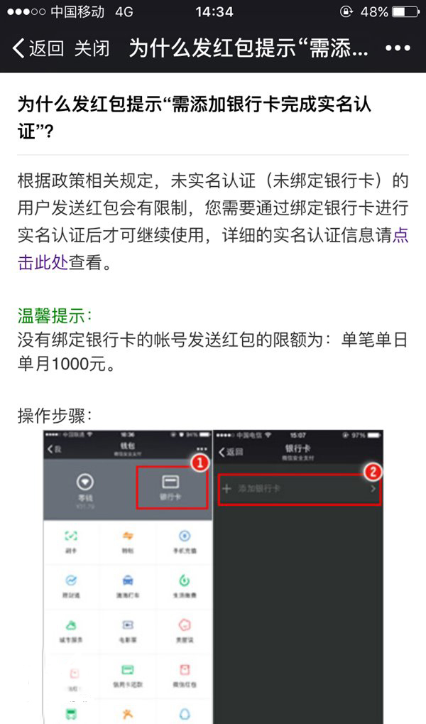 7月执行：支付宝微信未实名认证不能转账发红包