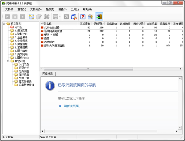 网络神采 V4.8.1 绿色版