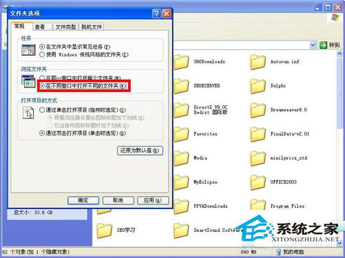 WinXP系统文件夹选项