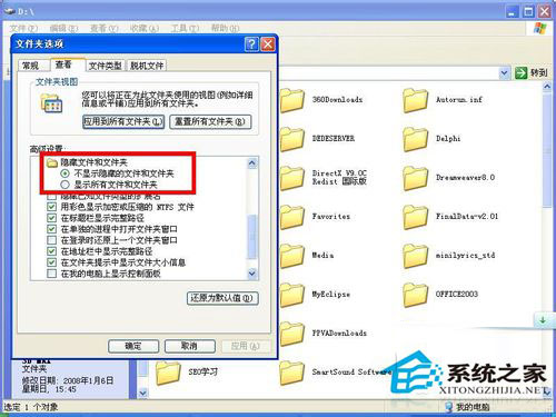 WinXP系统文件夹选项