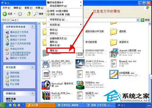 WinXP系统文件夹选项