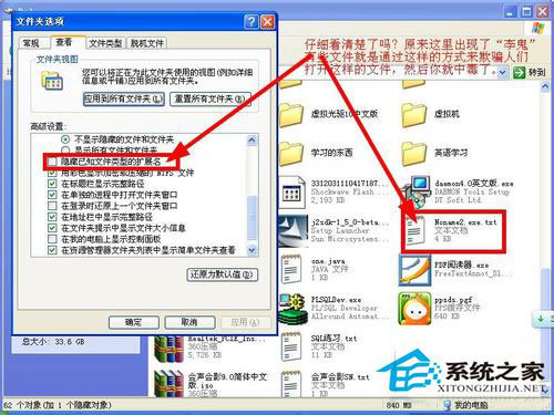 WinXP系统文件夹选项