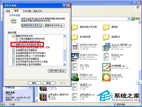 WinXP系统文件夹选项