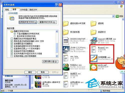 WinXP系统文件夹选项