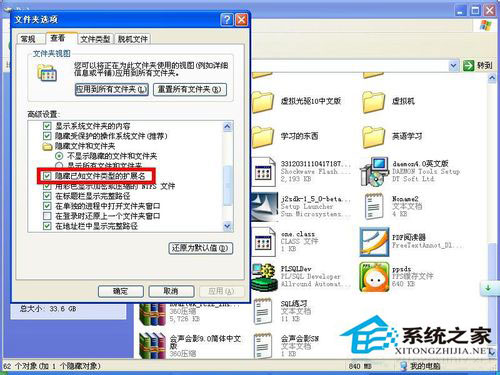 WinXP系统文件夹选项