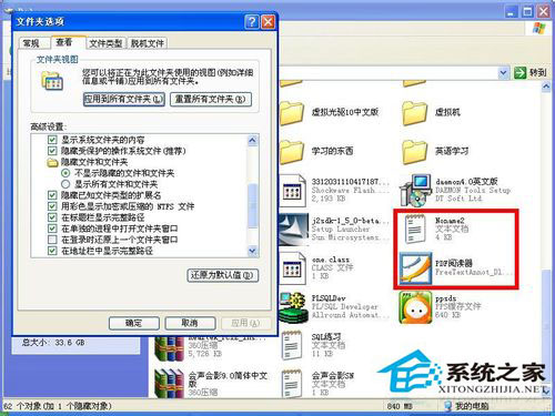 WinXP系统文件夹选项