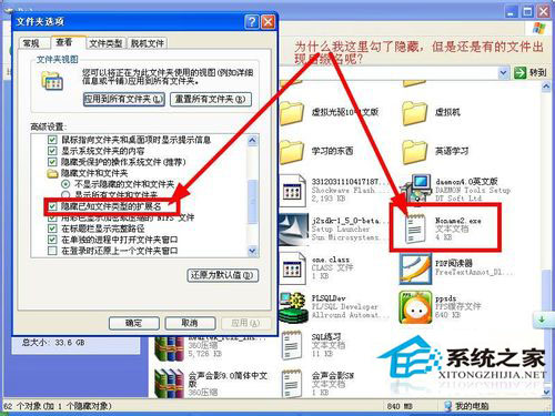 WinXP系统文件夹选项