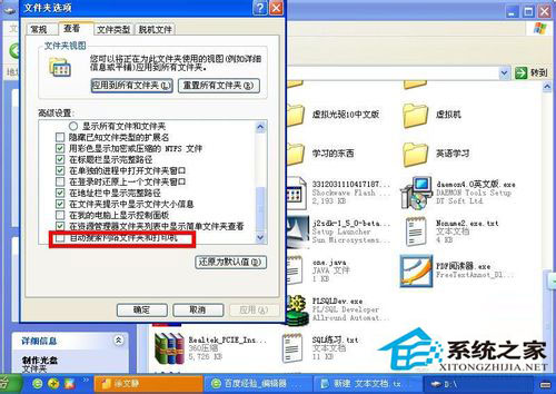 WinXP系统文件夹选项