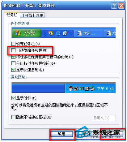 WinXP系统任务栏还原方法