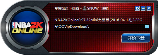 NBA2Kol专属极速下载器 V0.97.32 绿色版