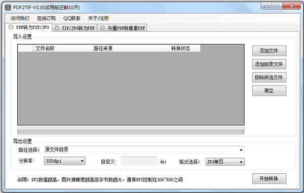 PDF2TIF(PDF转TIF工具) V1.0