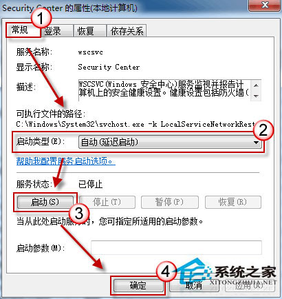 Win10系统无法启动Windows安全中心服务如何解决?