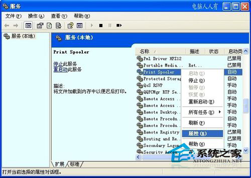 Spoolsv.exe是什么进程