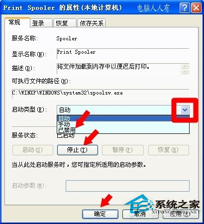 Spoolsv.exe是什么进程