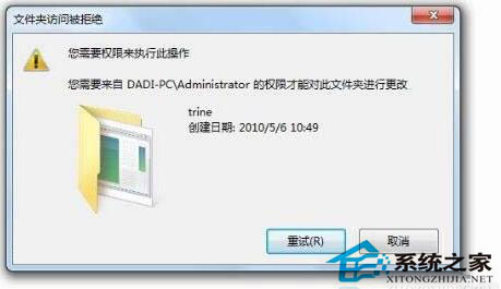 Win7如何删除需要管理员权限的文件夹?