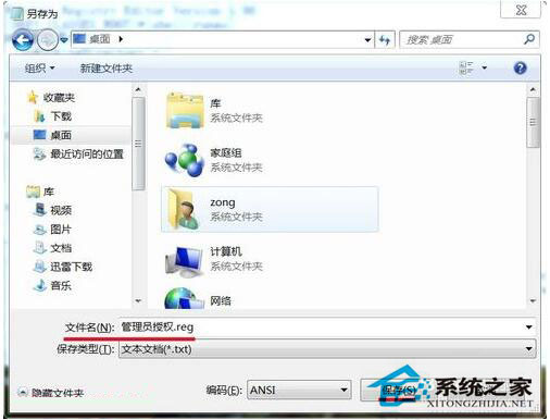 Win7如何删除需要管理员权限的文件夹?