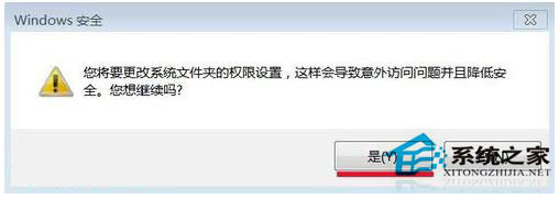 Win7如何删除需要管理员权限的文件夹?