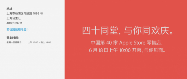 苹果在中国40家店目标实现：天津和上海各添一家