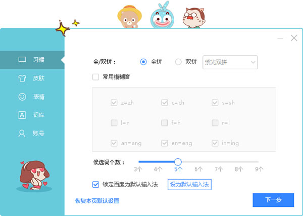 百度输入法番外版