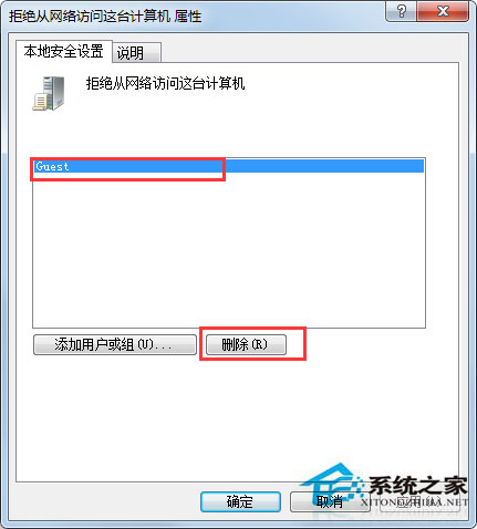 Win7系统没有权限访问网络资源如何解决?