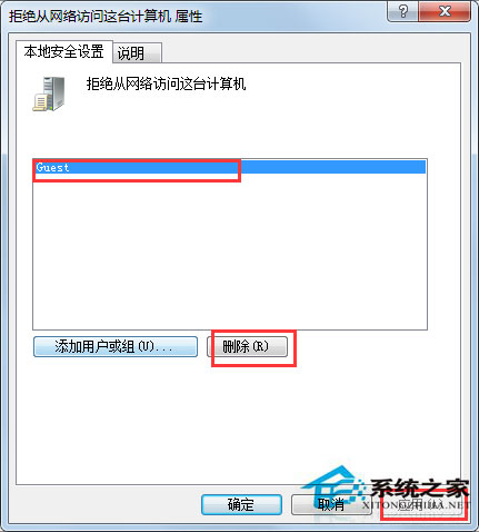 Win7系统没有权限访问网络资源如何解决?