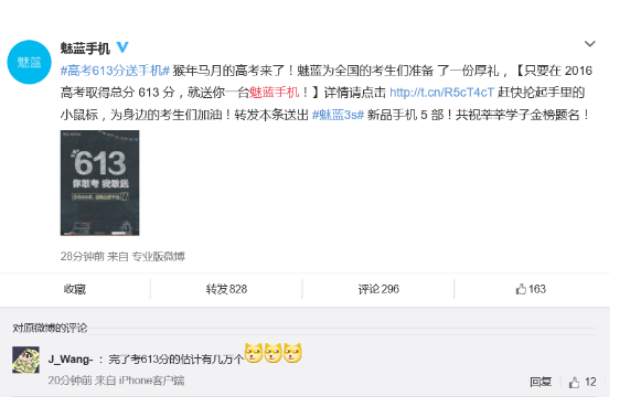 魅蓝“不差钱”：给全国613分考生送手机