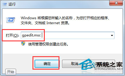 Win7系统组策略怎么打开？打开组策略的几种方法