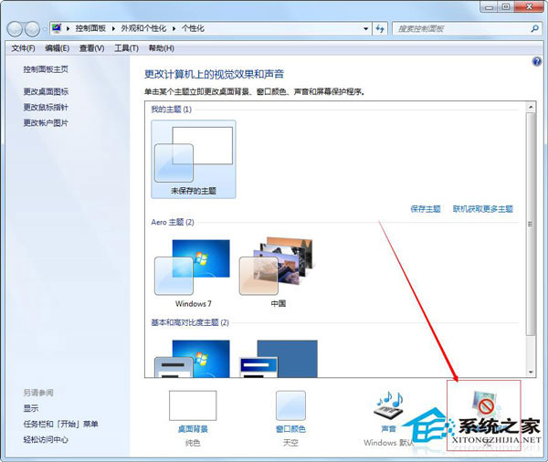 Win7如何设置屏保密码？Win7设置屏保密码教程