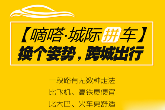 端午“你去玩我免单” 嘀嗒拼车提供100个免单名额