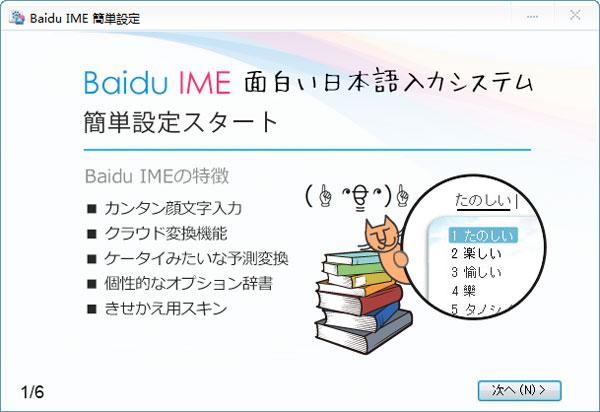 百度日文输入法